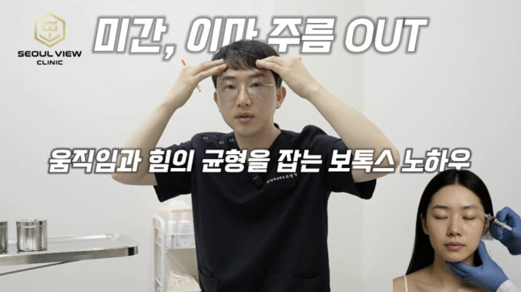 나성동 피부과 이마보톡스와 스킨보톡스의 피부 주입 깊이 및 효과 차이 비교도